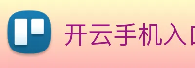 开云手机入口 logo